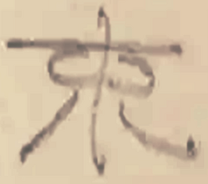 J.R.R. Tolkien Monogram 1914.png