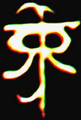 Thumbnail for version as of 00:14, 1 November 2024