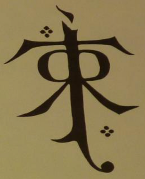 File:J.R.R. Tolkien Monogram 1976.png